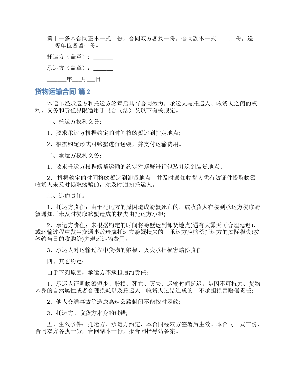 关于货物运输合同四篇_第3页