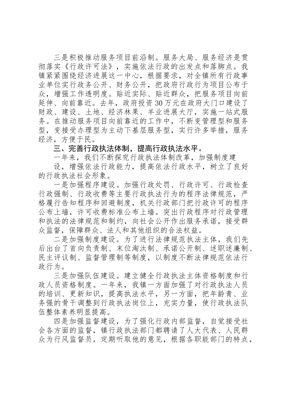 关于贯彻执行《行政许可法》情况的汇报_第2页