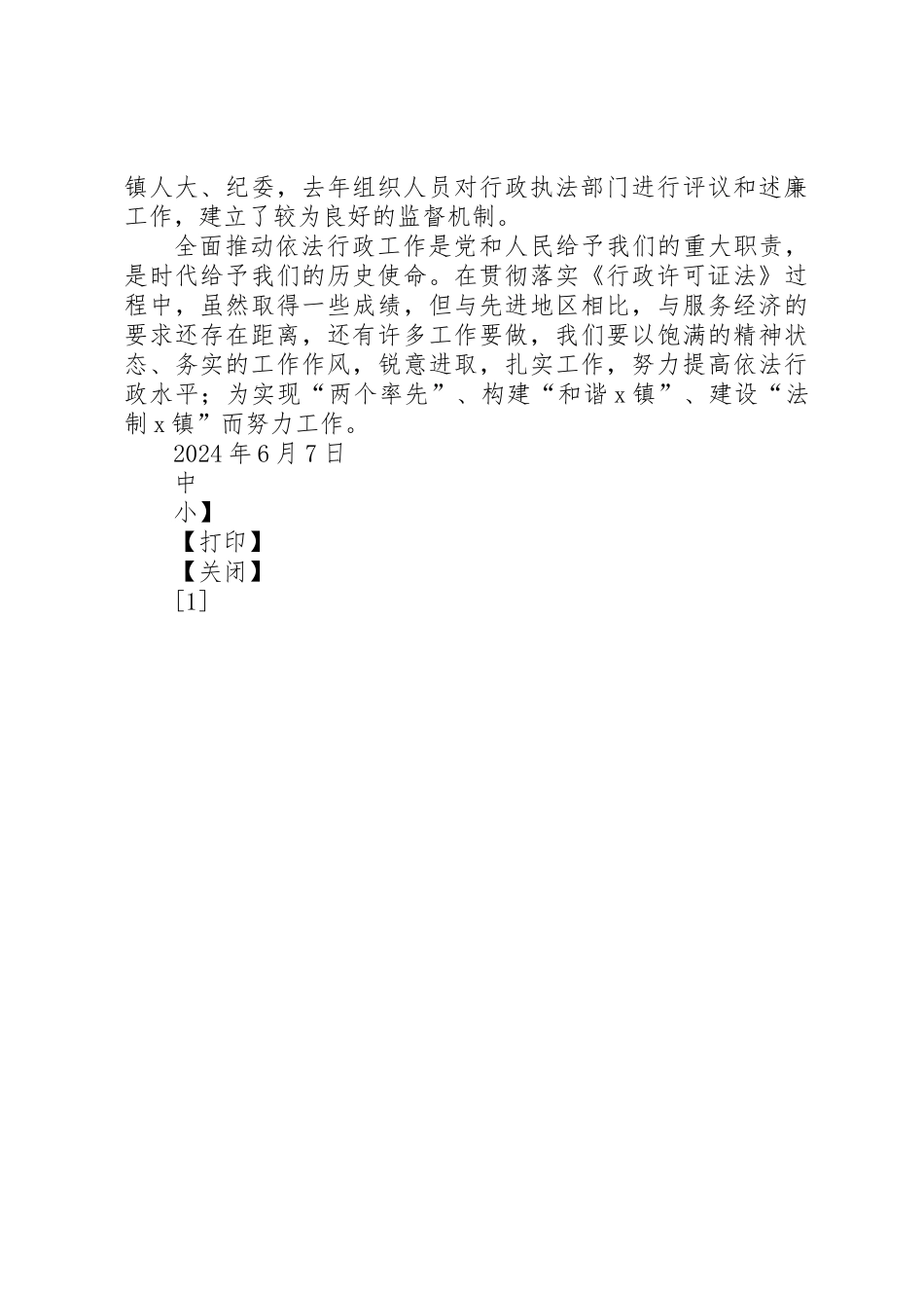关于贯彻执行《行政许可法》情况的汇报_第3页