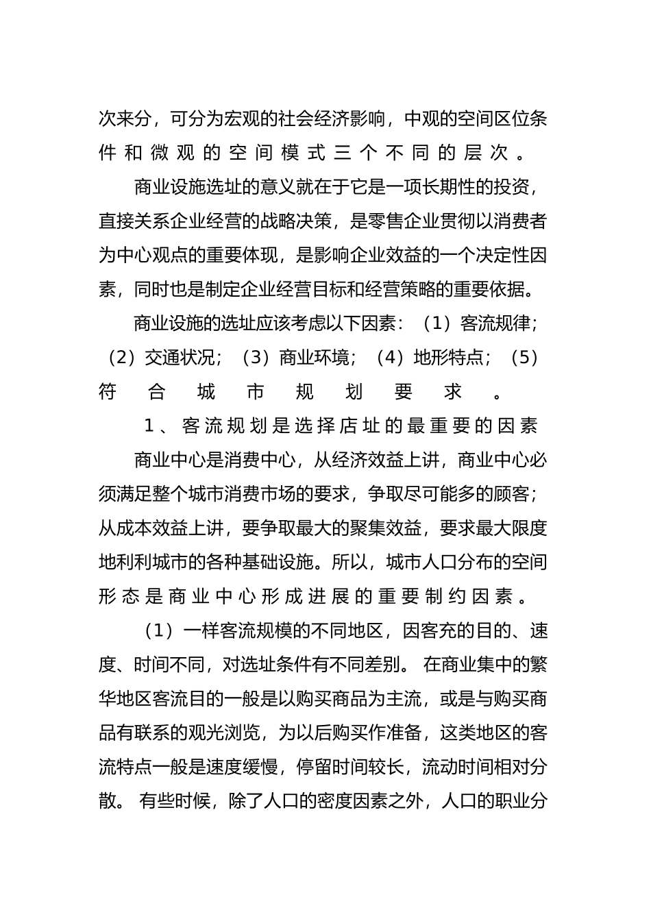 关于购物中心规划与设计说明_第3页