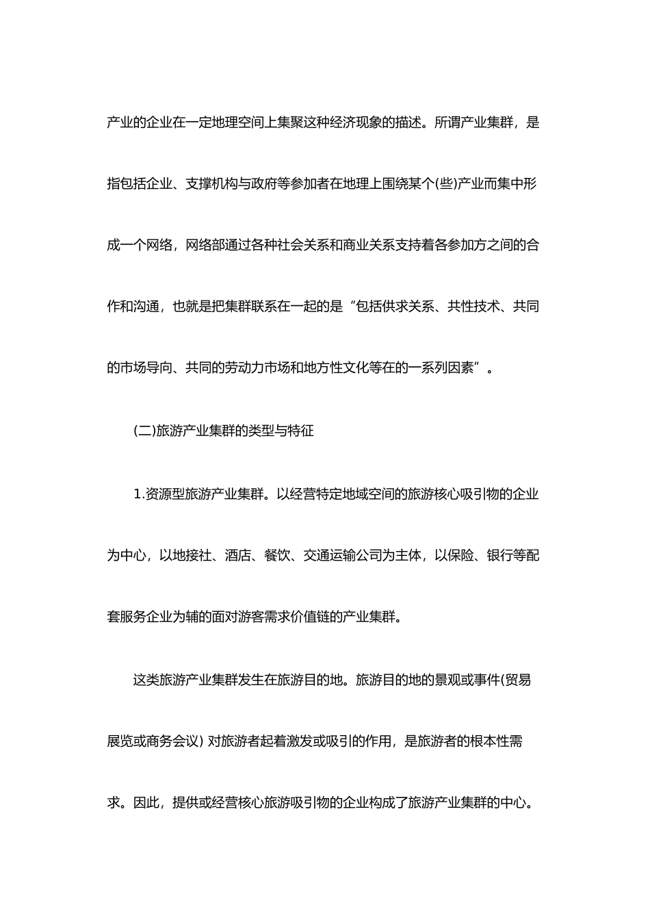 关于贵州旅游产业集群发展的思考_第3页