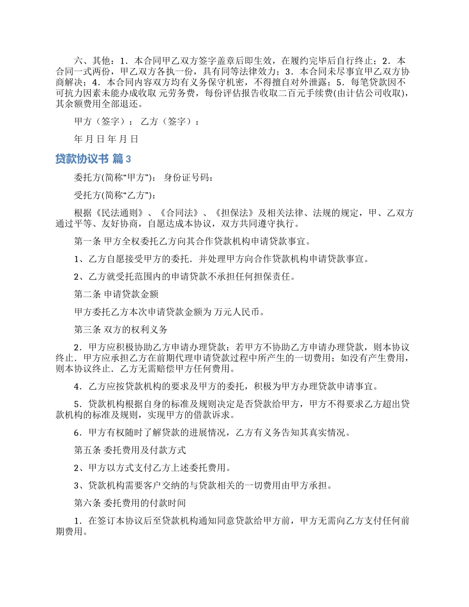 关于贷款协议书九篇_第2页