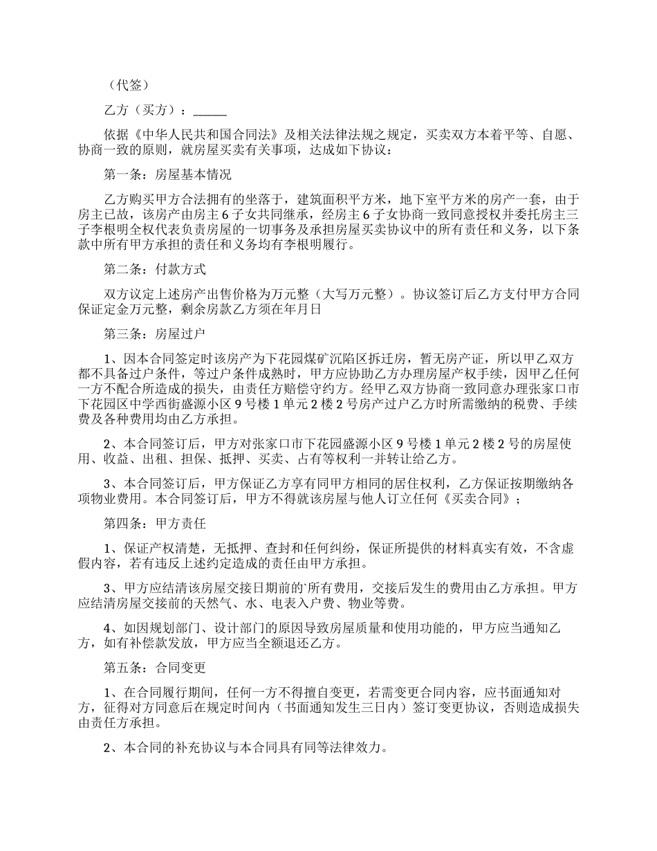 关于购房合同范文锦集五篇_第2页