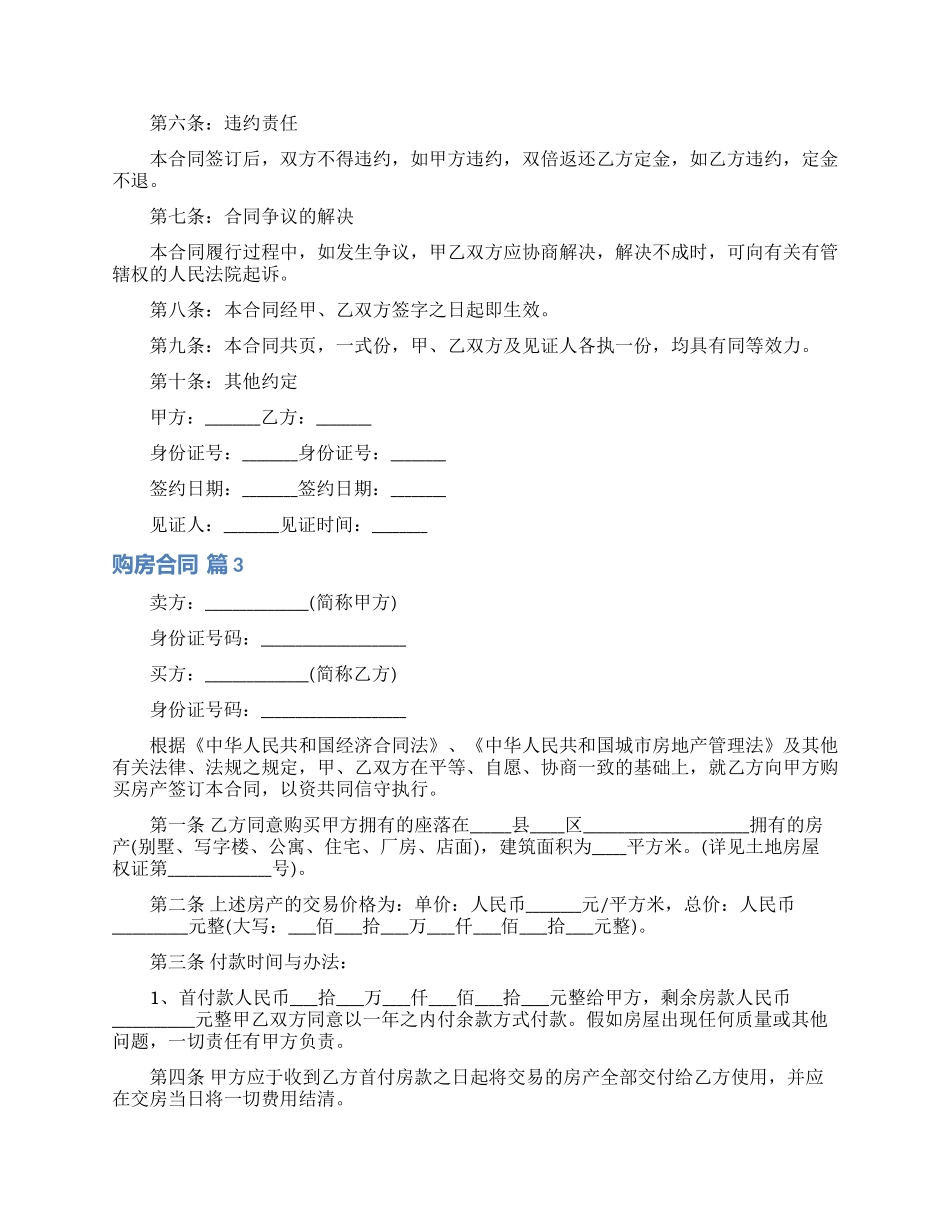 关于购房合同范文锦集五篇_第3页