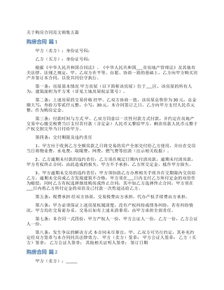 关于购房合同范文锦集五篇