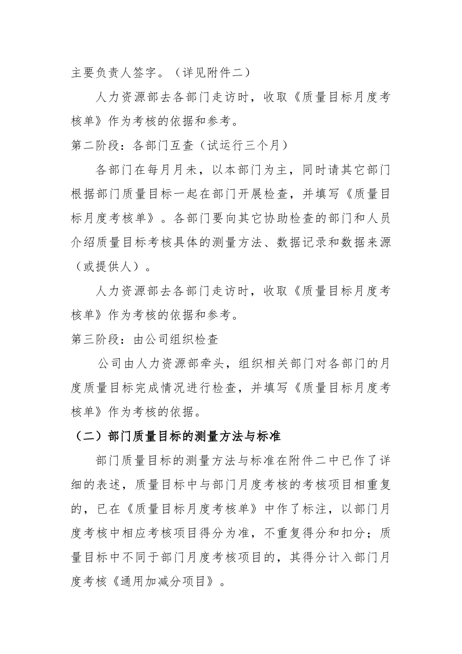 关于质量目标考核的暂行管理办法_第2页