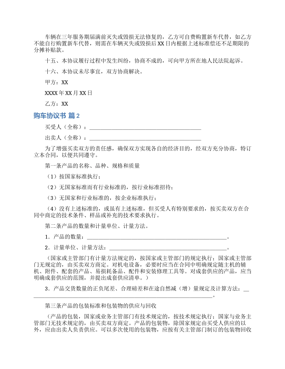 关于购车协议书6篇_第2页