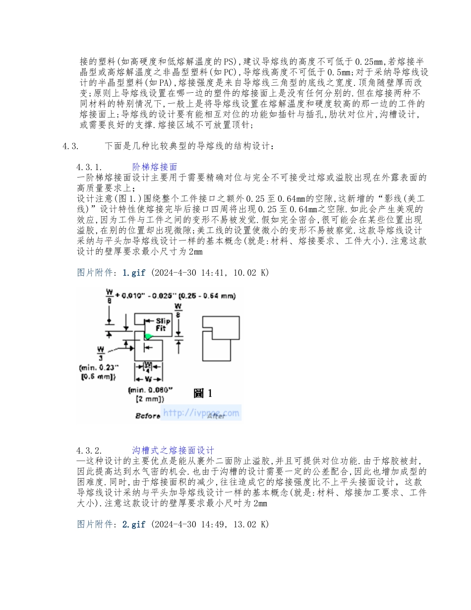 关于超声波结构的设计要点说明_第2页