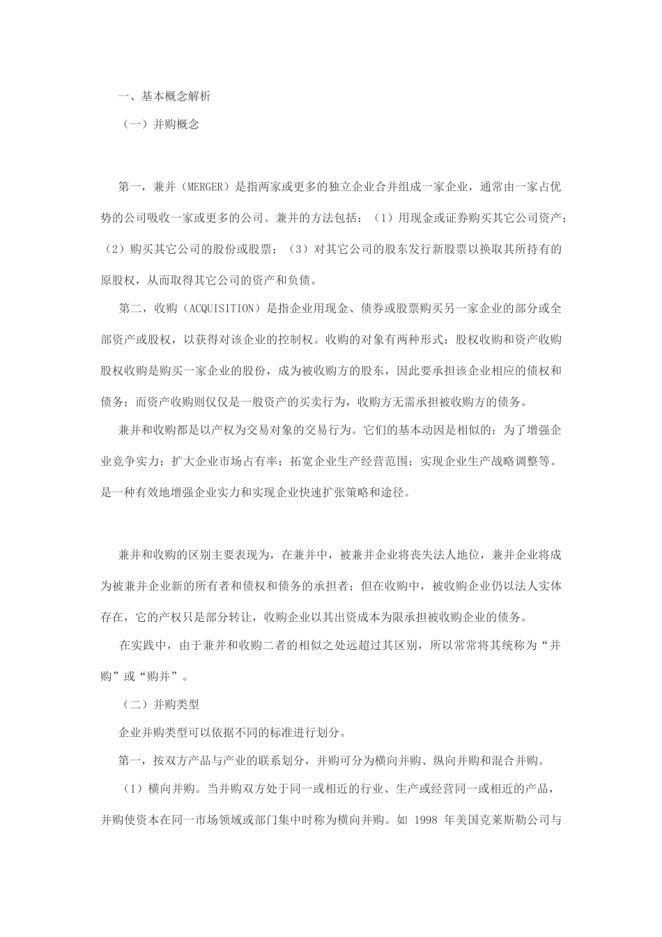 关于跨国公司在华扩张模式透析_第3页