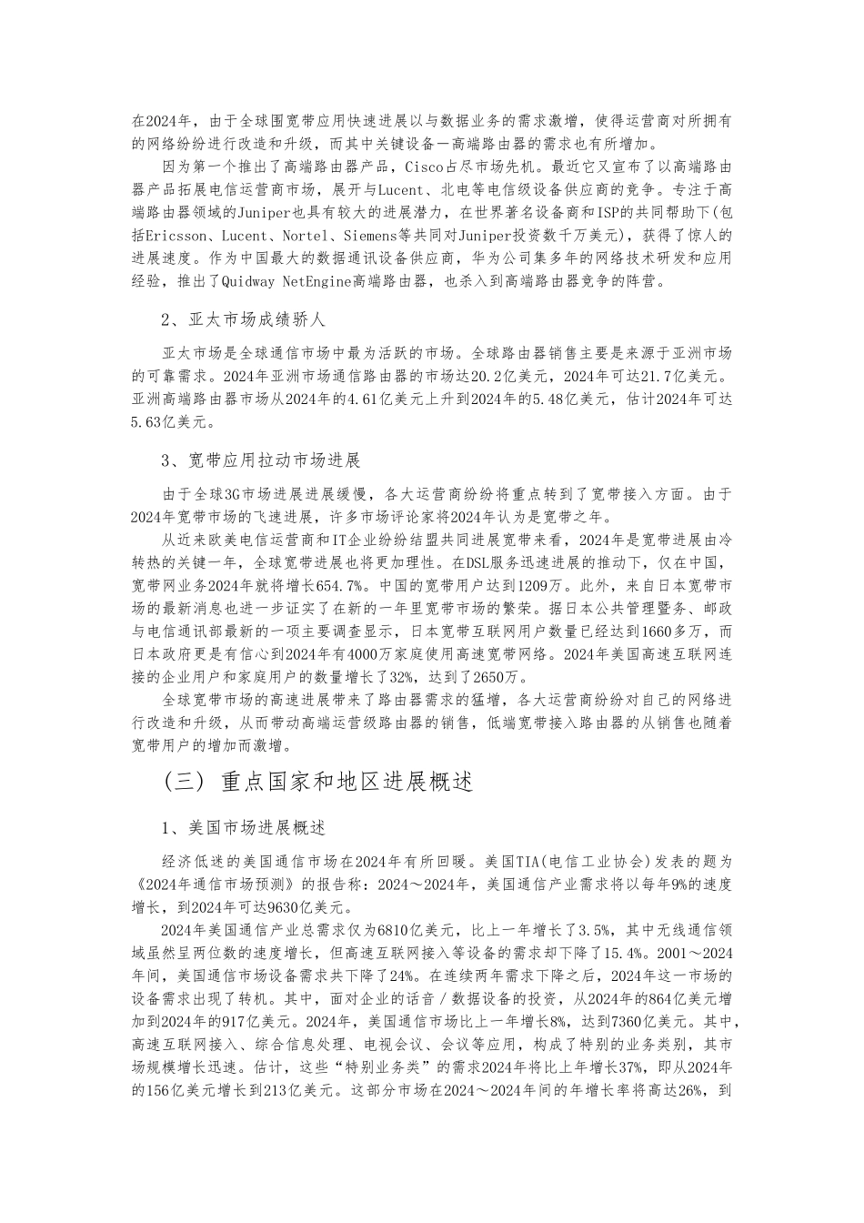 关于路由器市场研究年度报告_第3页