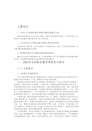 关于路由器市场研究年度报告