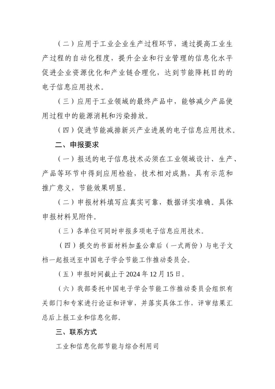 关于转发工信部征集工业领域节能减排电子信息应用技术的通知_第3页