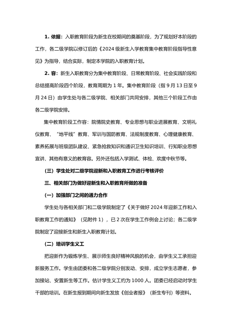 关于迎新工作与新生入职教育工作的汇报_第3页