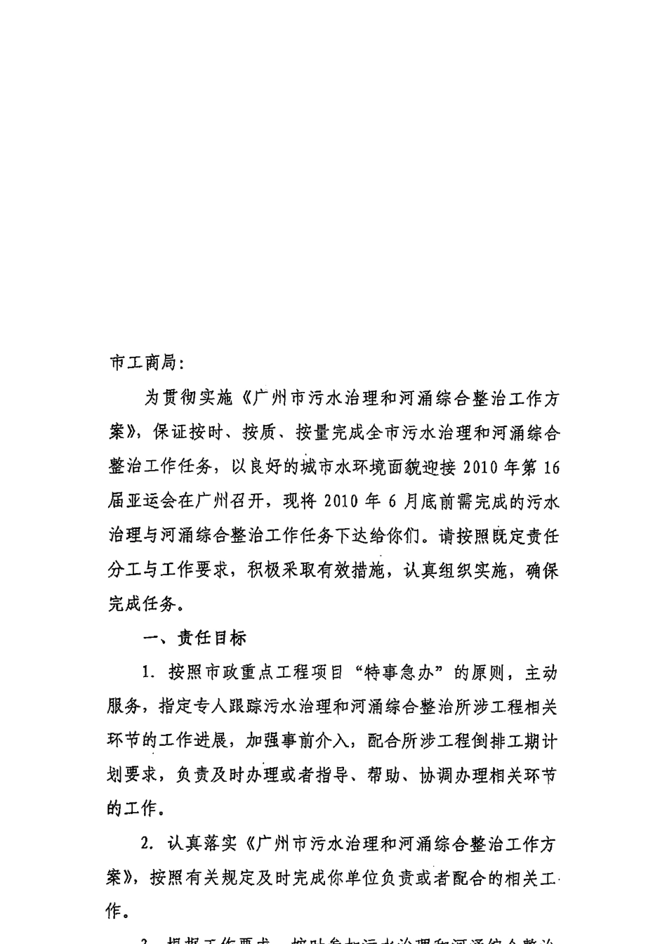 关于转发广州市污水治理和河涌综合整治任务书等文件的通知(穗工_第3页