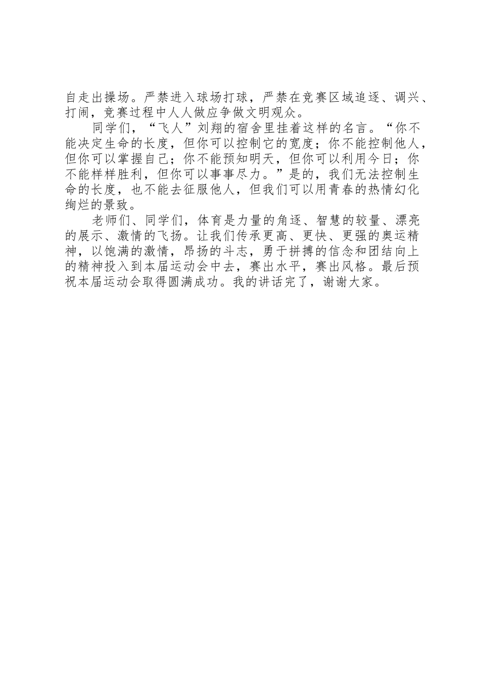 关于运动会动员的国旗下讲话_第2页