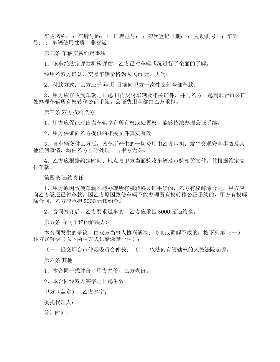 关于车辆买卖合同集合7篇_第3页