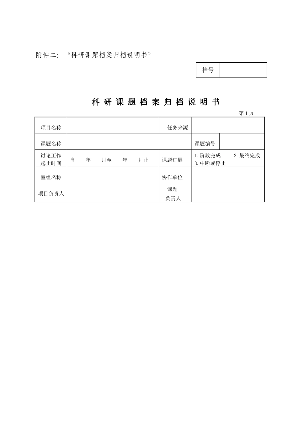 关于进一步加强横向项目质量保证体系_第3页