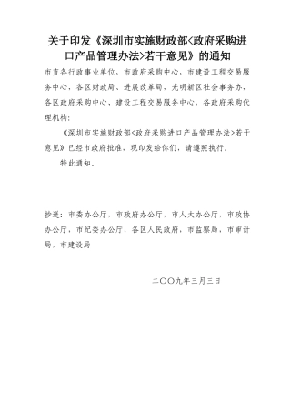 关于进一步加强政府采购进口产品管理的若干意见