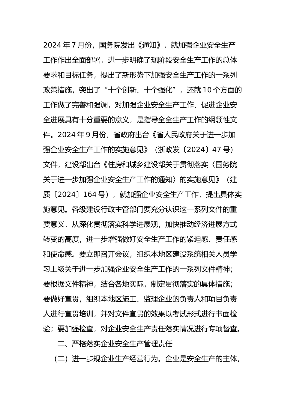 关于进一步加强建筑施工领域企业安全生产工作的实施意见_第2页