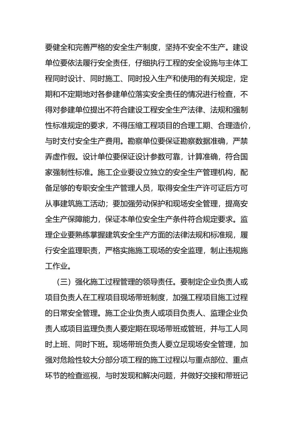 关于进一步加强建筑施工领域企业安全生产工作的实施意见_第3页