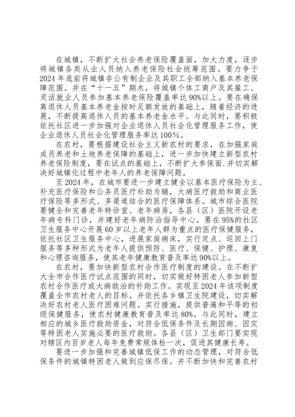 关于进一步加强老干部工作的意见二_第2页