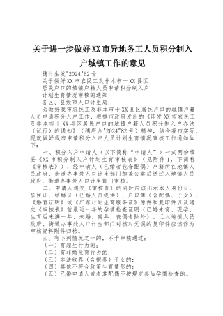 关于进一步做好XX市异地务工人员积分制入户城镇工作的意见
