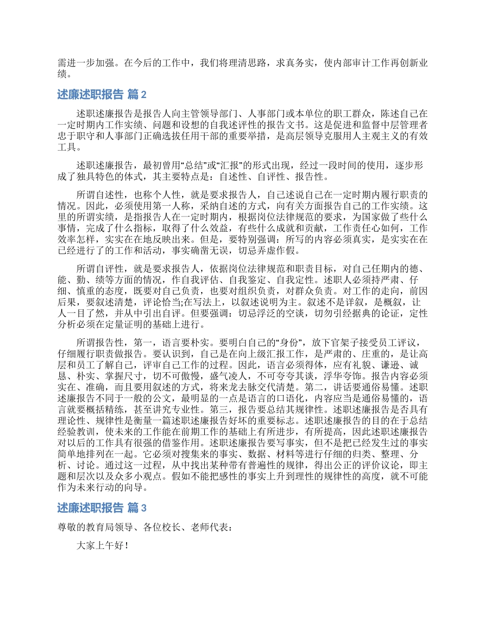 关于述廉述职报告合集10篇_第2页
