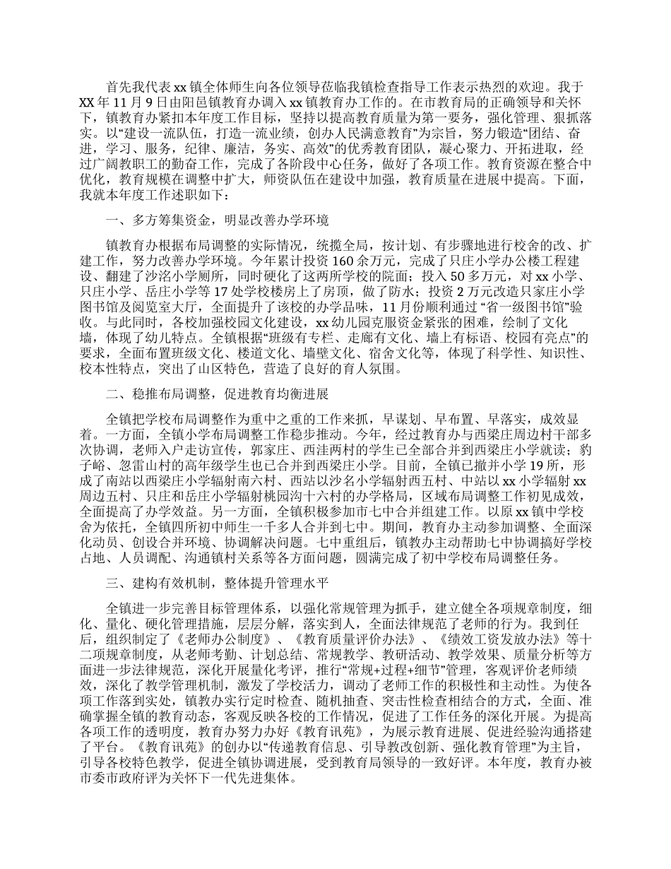 关于述廉述职报告合集10篇_第3页