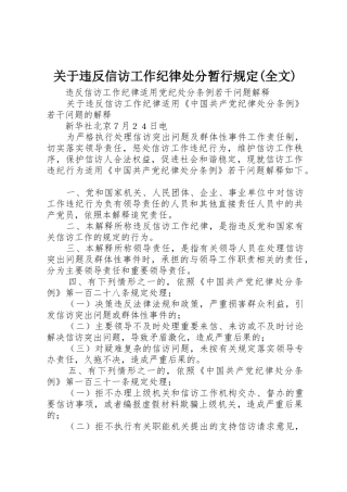 关于违反信访工作纪律处分暂行规定