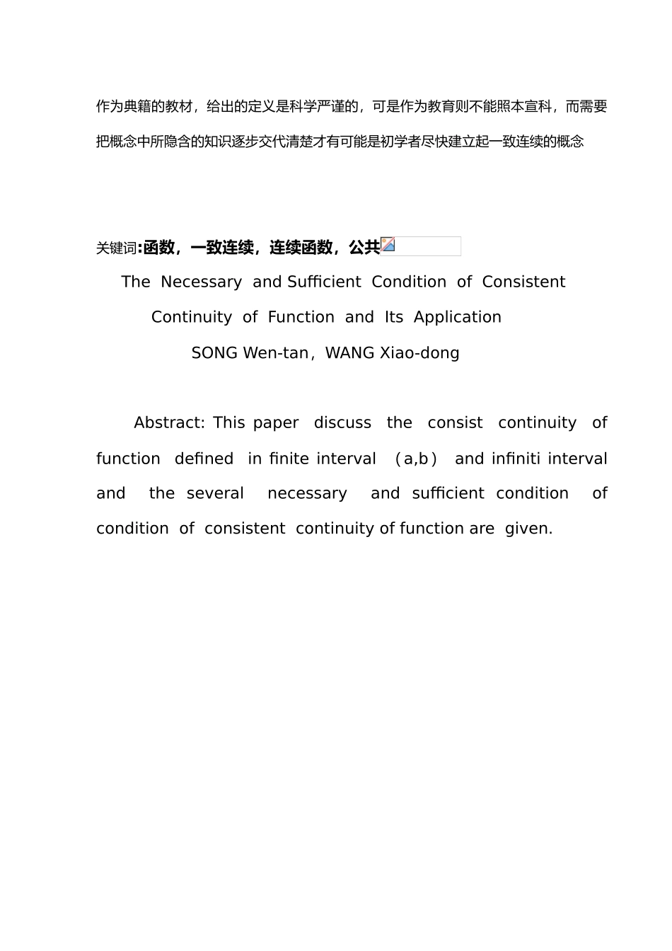 关于连续与一致连续毕业论文_第2页