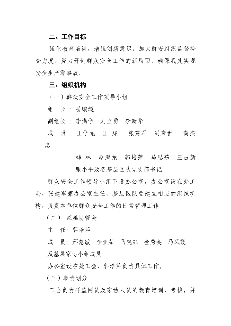 关于进一步加强群众安全生产工作的通知_第2页