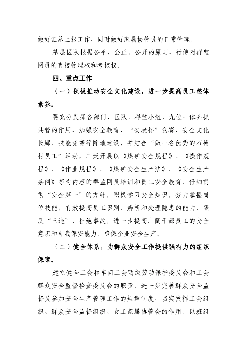 关于进一步加强群众安全生产工作的通知_第3页