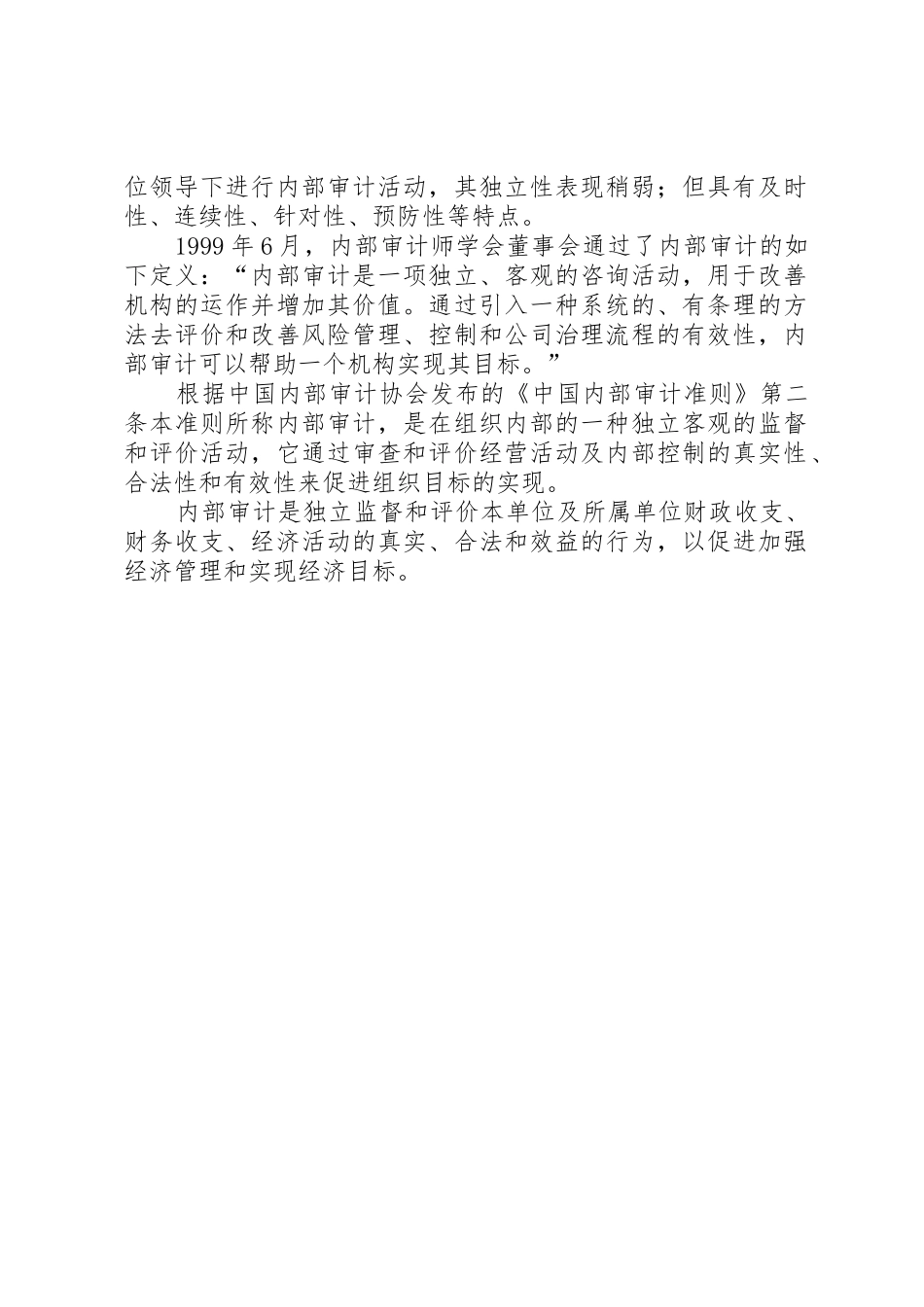 关于述职报告的内容和核心要点_第2页