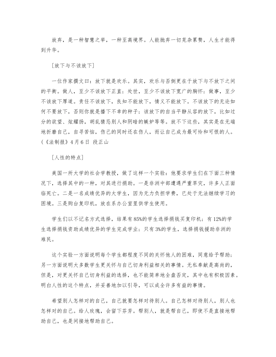 关于选择的议论文素材大全_第2页