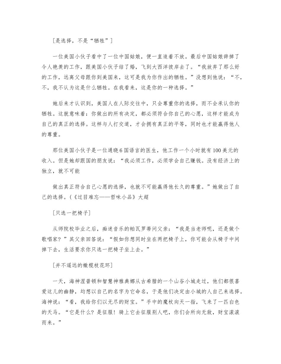 关于选择的议论文素材大全_第3页