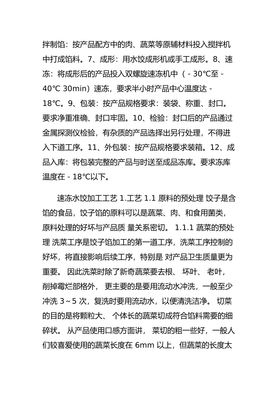 关于速冻水饺的研究_第2页