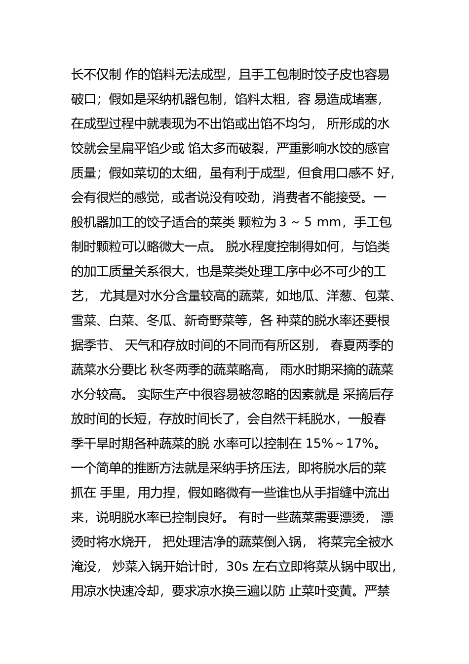 关于速冻水饺的研究_第3页