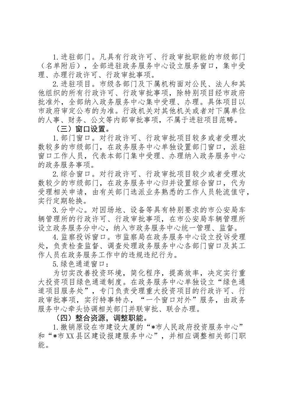 关于进一步规范政务服务工作的意见_第2页