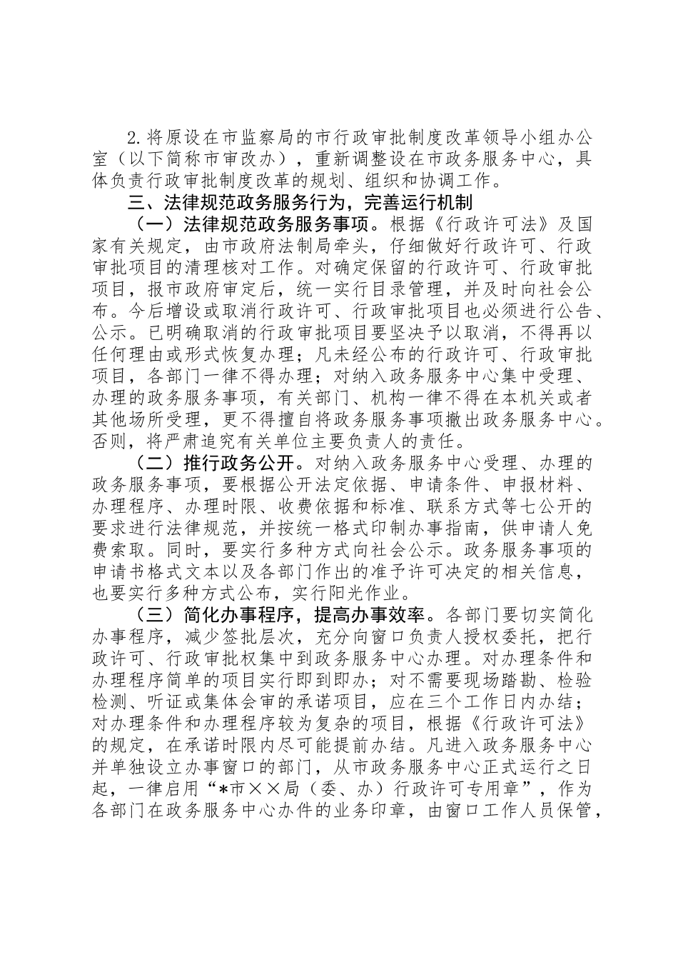 关于进一步规范政务服务工作的意见_第3页