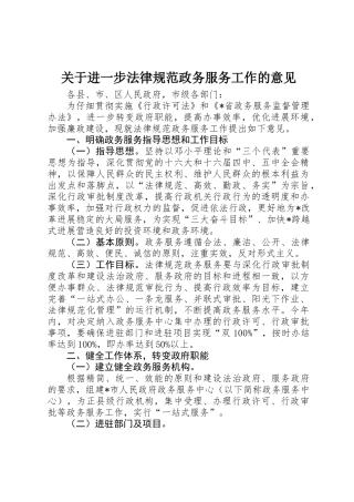 关于进一步规范政务服务工作的意见