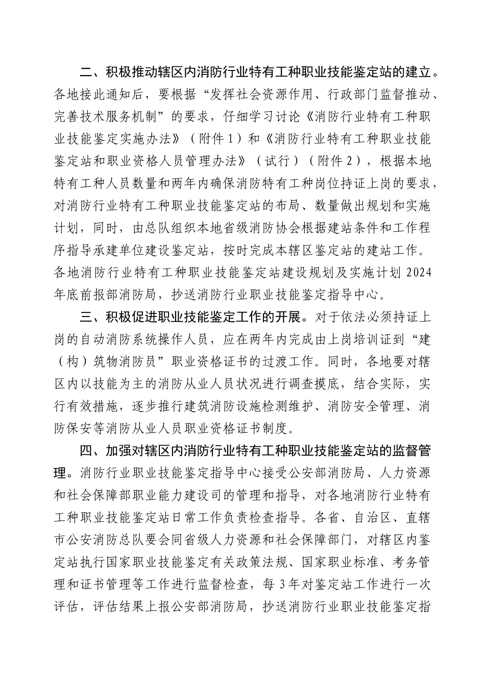 关于进一步推进消防行业特有工种-关于开展消防行业特有工种_第2页