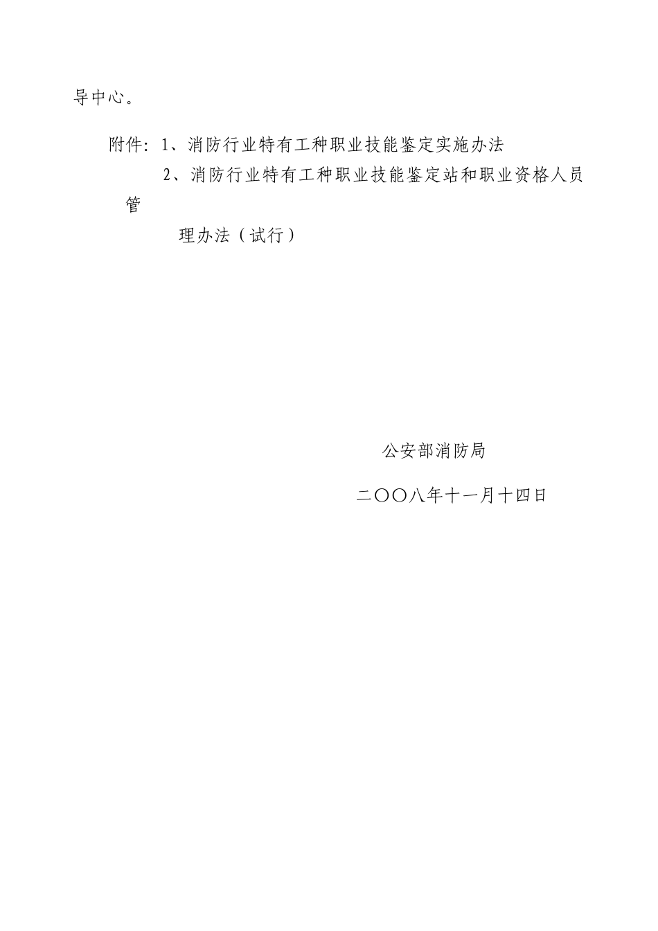 关于进一步推进消防行业特有工种-关于开展消防行业特有工种_第3页