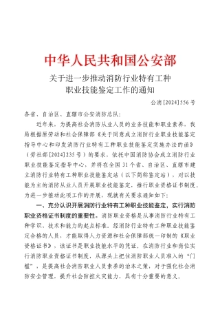 关于进一步推进消防行业特有工种-关于开展消防行业特有工种