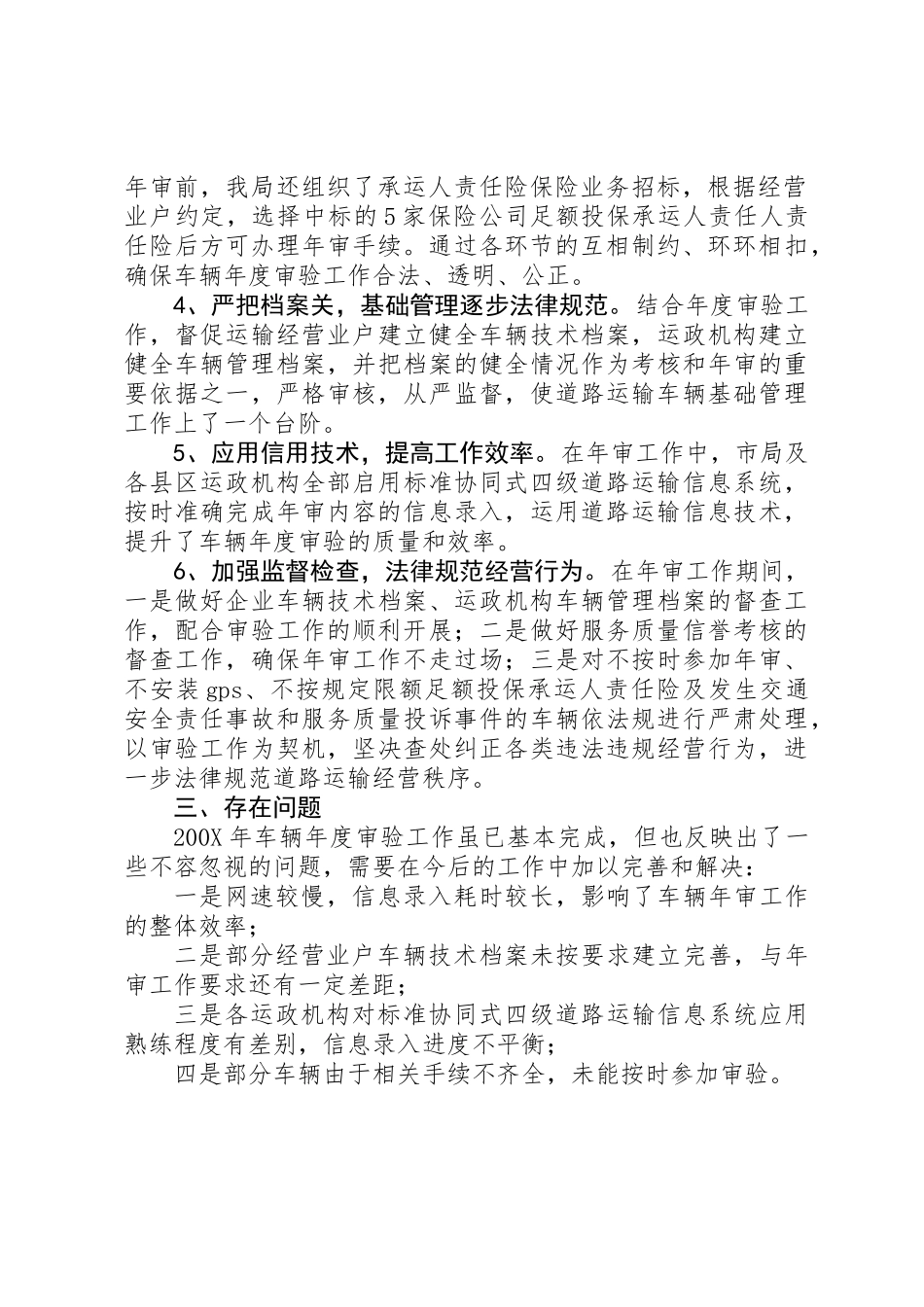 关于道路运输车辆年度审验的工作总结_第2页
