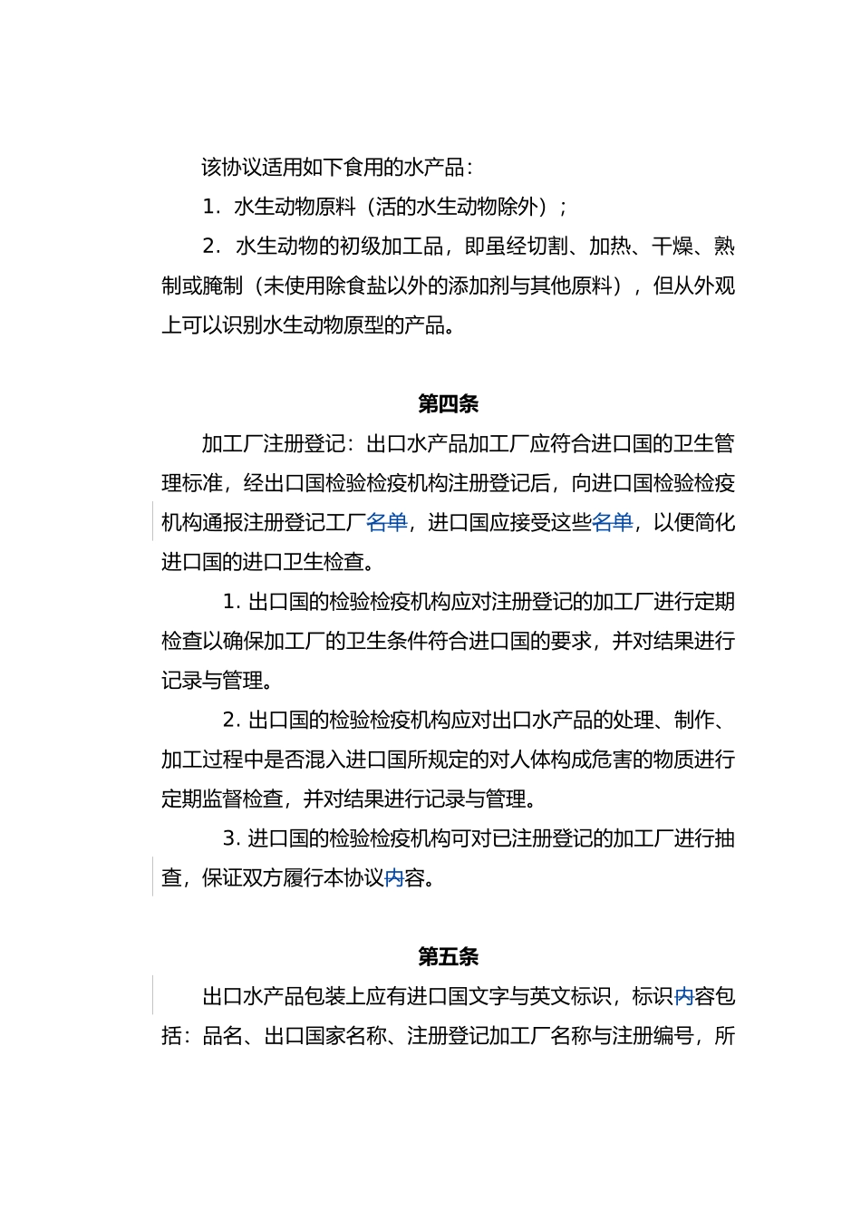 关于进出口水产品卫生管理协议书_第2页