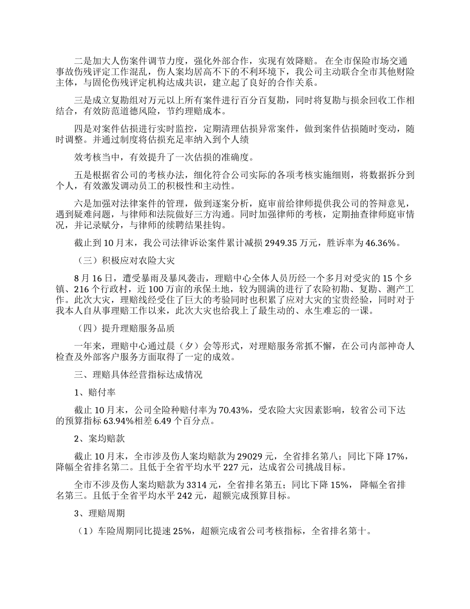 关于述职报告范文集合九篇_第2页