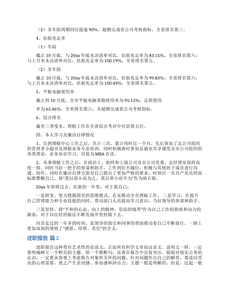 关于述职报告范文集合九篇_第3页