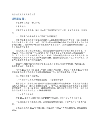 关于述职报告范文集合九篇