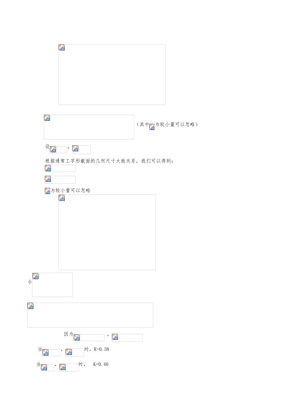 关于钢筋结构近似回转半径计算的研究_第3页
