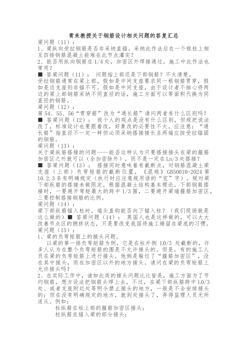 关于钢筋图集的解释_第1页